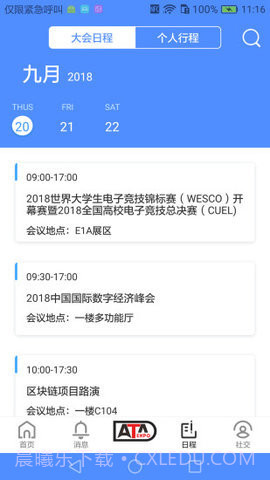 数字经济博览会app 1.1截图1