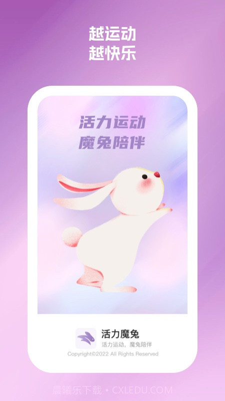 活力魔兔截图1