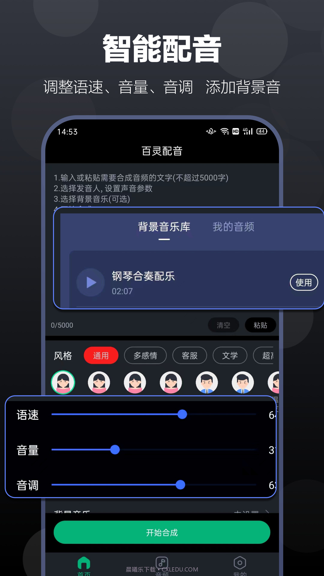 百灵配音截图2