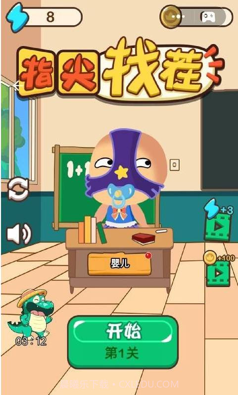 指尖找茬截图1