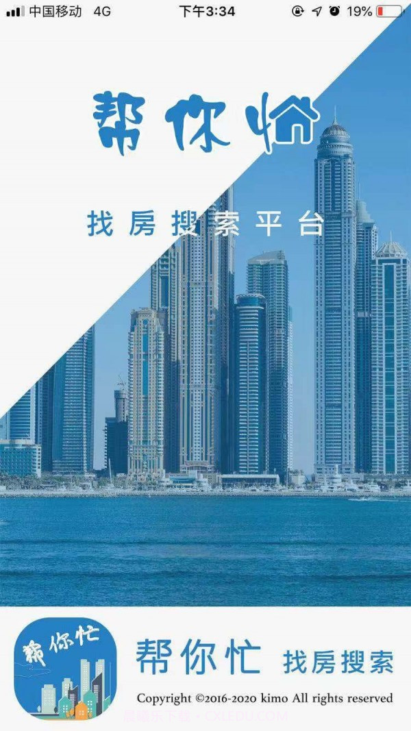 帮你忙房源截图3 帮你忙房源截图3