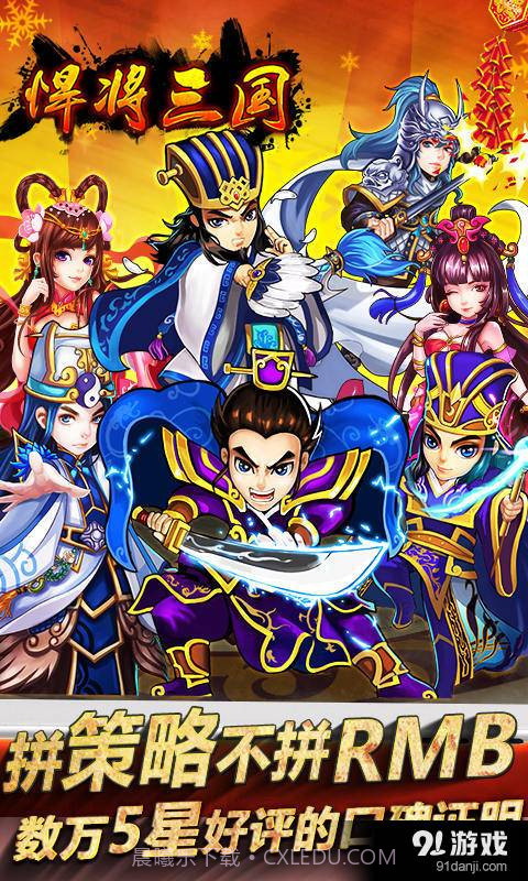 悍将三国app截图1 悍将三国app截图1