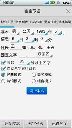 如意宝宝取名软件截图2 如意宝宝取名软件截图2