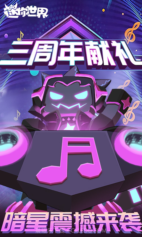 迷你世界-全民创作的沙盒平台截图2