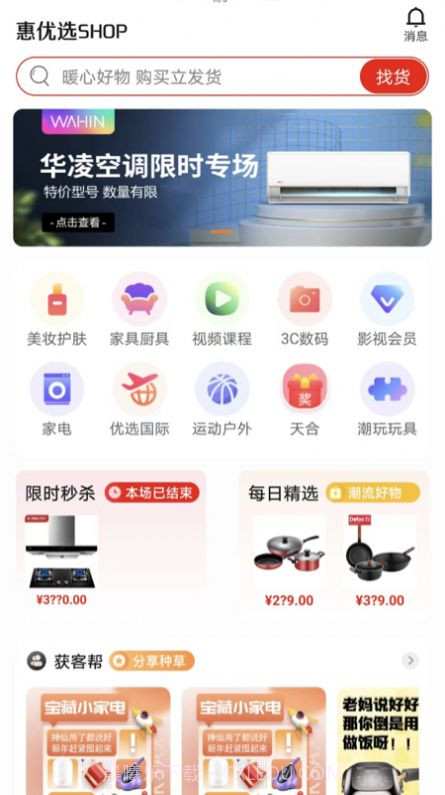 惠优选SHOP截图1 惠优选SHOP截图1