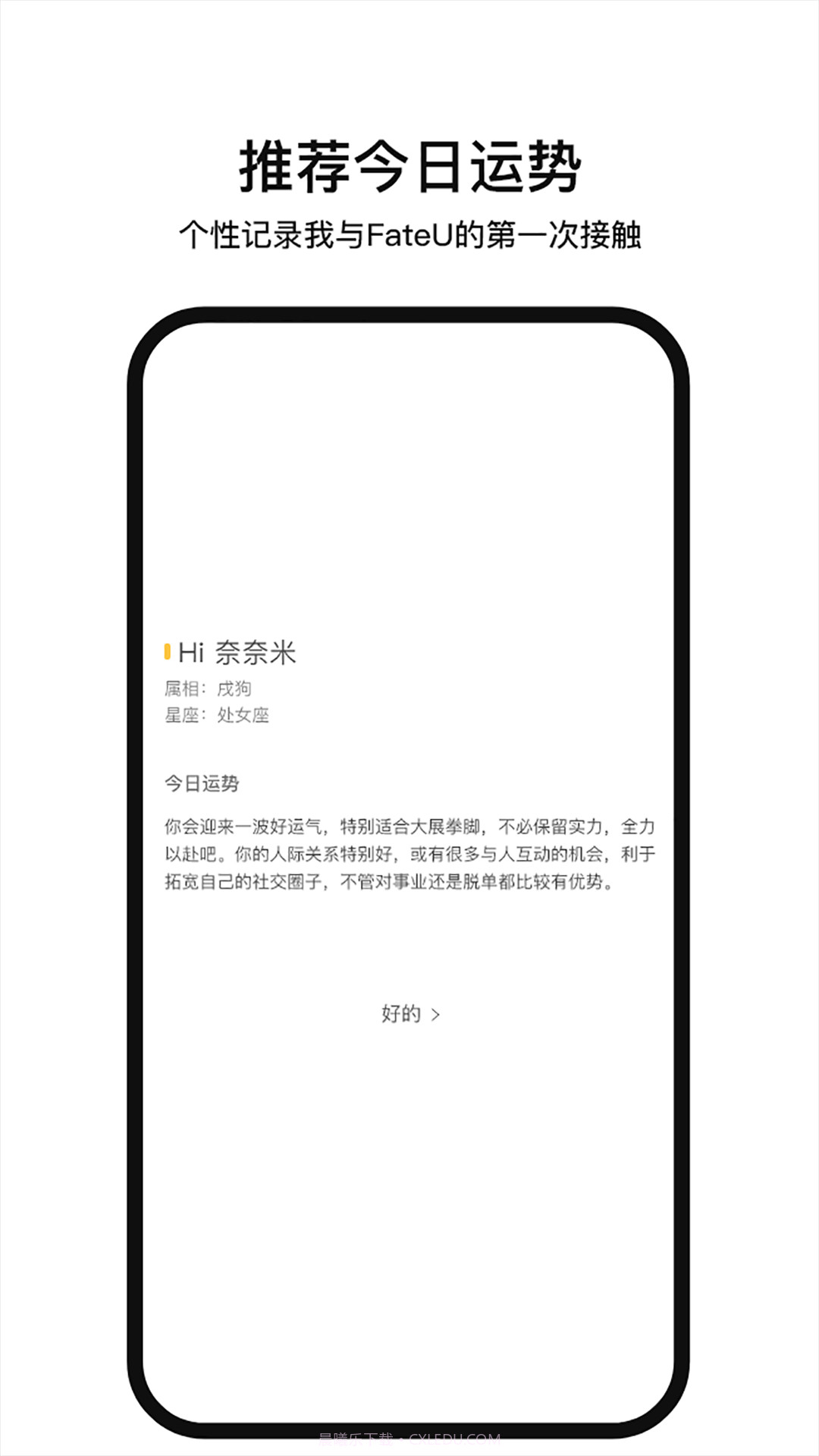 FateU截图4 FateU截图4