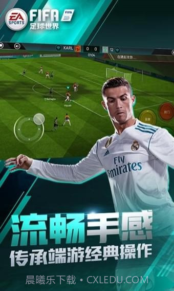 FIFA足球世界体验服免费版截图2
