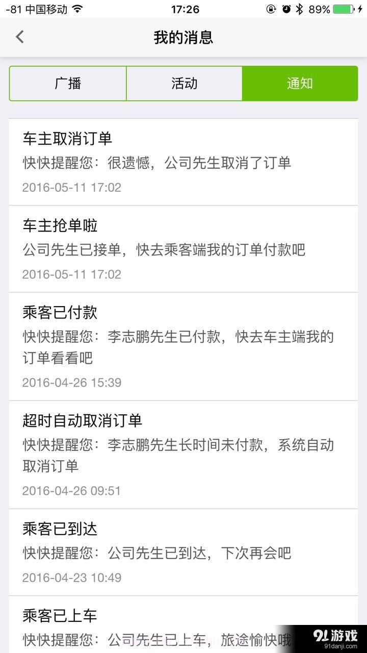快快长途拼车截图5 快快长途拼车截图5