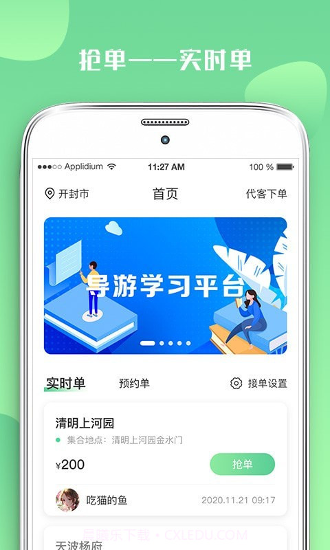 游啊游导游端截图2