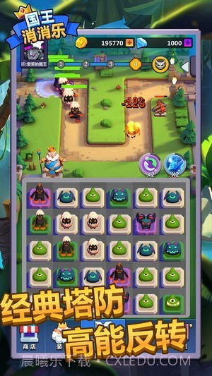 国王消消乐截图2