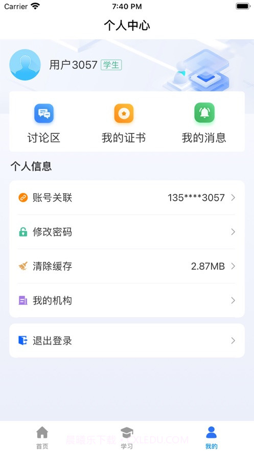 职教在线平台截图5 职教在线平台截图5