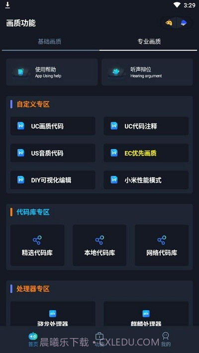 七月画质助手截图2