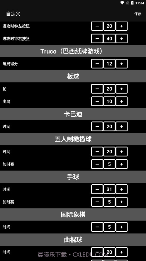 虚拟记分牌截图2