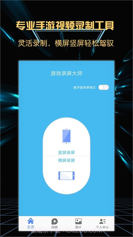 游戏录屏大师截图2