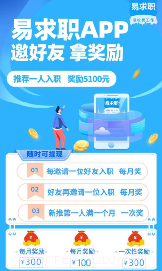 易求职截图3 易求职截图3