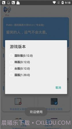 xthzpro画质助手app截图1 xthzpro画质助手app截图1