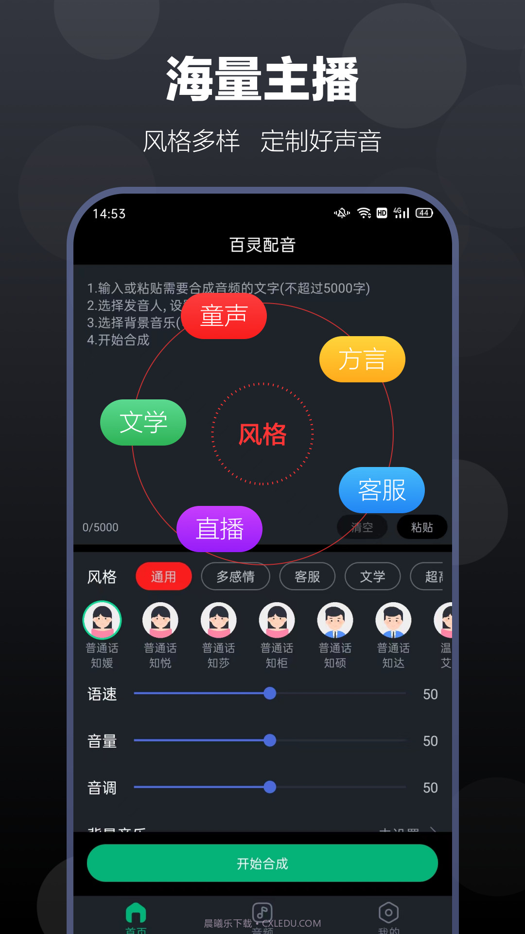 百灵配音截图4