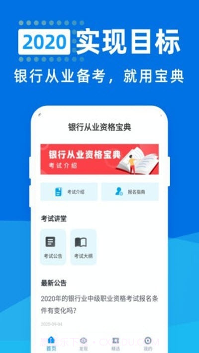 银行从业资格宝典截图4