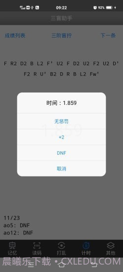 三盲助手截图4 三盲助手截图4