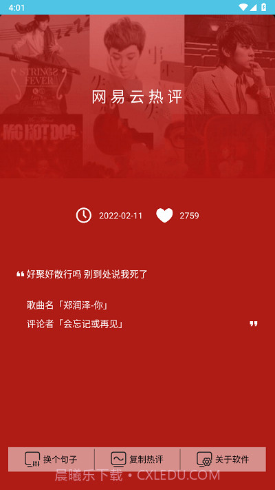 网易云热评截图1 网易云热评截图1