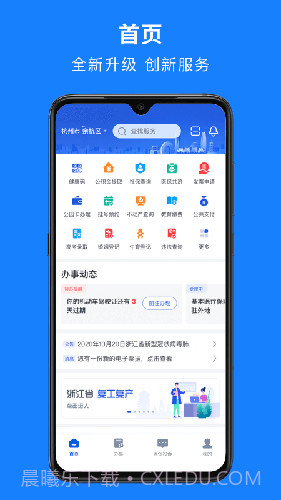 浙里办app截图3