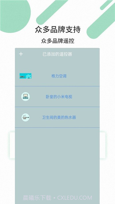 美格空调遥控器截图2