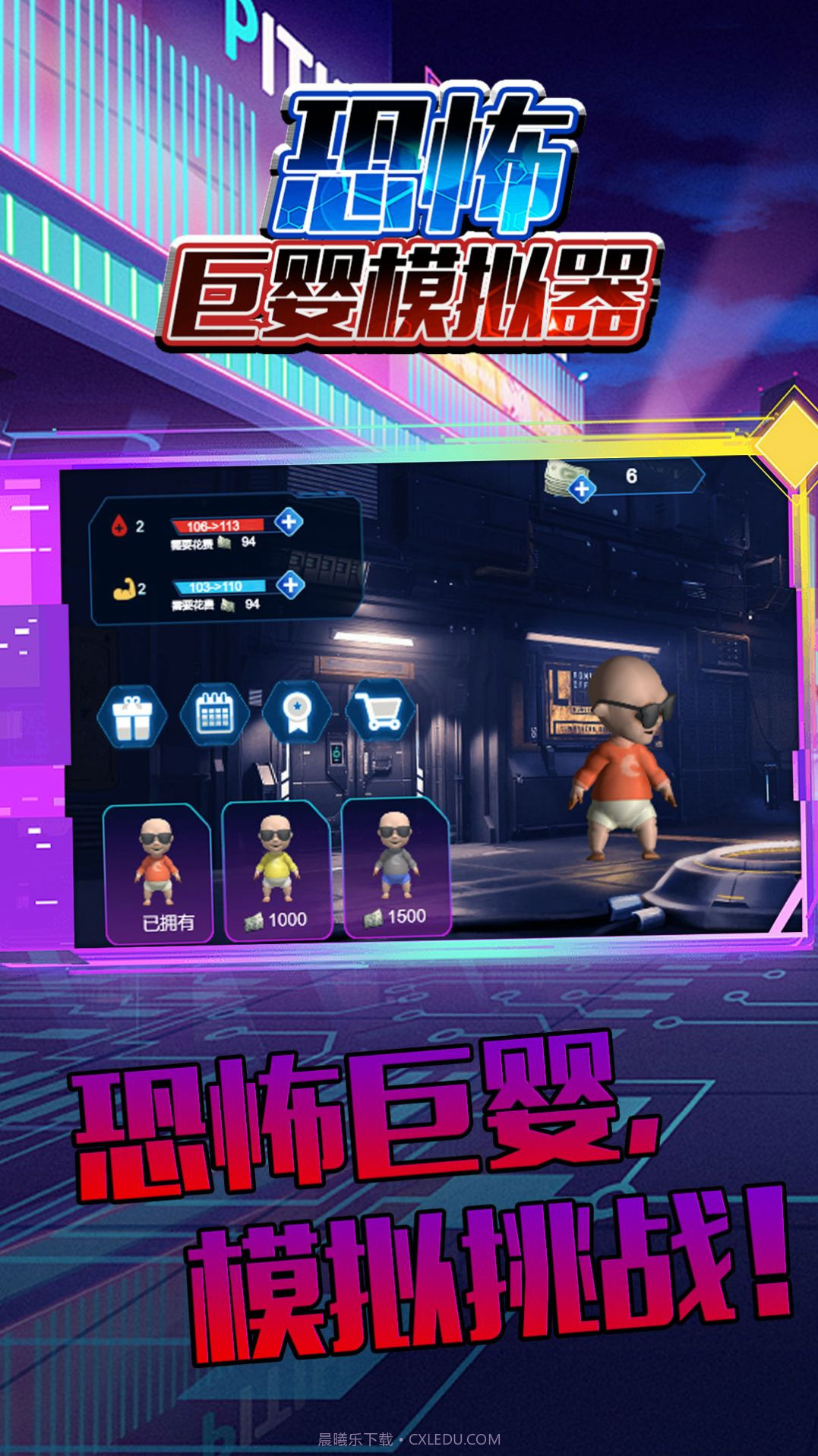 恐怖巨婴模拟器截图2 恐怖巨婴模拟器截图2