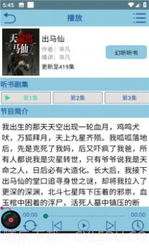 昊昊听书截图1 昊昊听书截图1