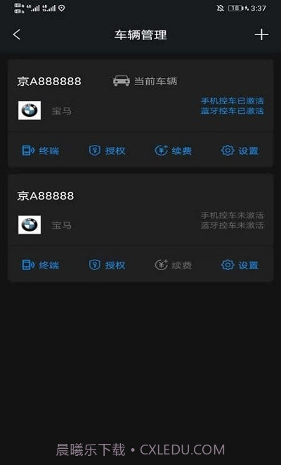 昶鑫智联截图2 昶鑫智联截图2