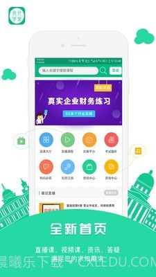会计教练截图1 会计教练截图1