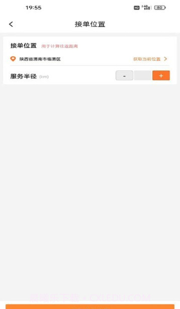 修租客管家截图2