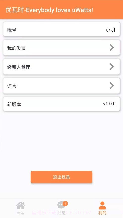 uWatts优瓦时截图1 uWatts优瓦时截图1