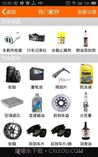 宝养汇帮5养车截图2 宝养汇帮5养车截图2