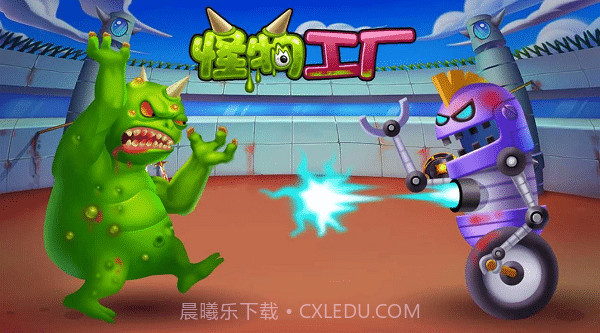 怪物工厂1截图1 怪物工厂1截图1