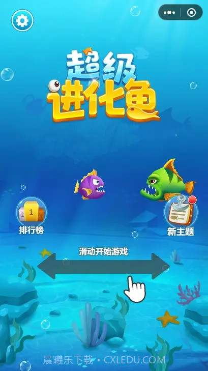 超级进化鱼截图2 超级进化鱼截图2