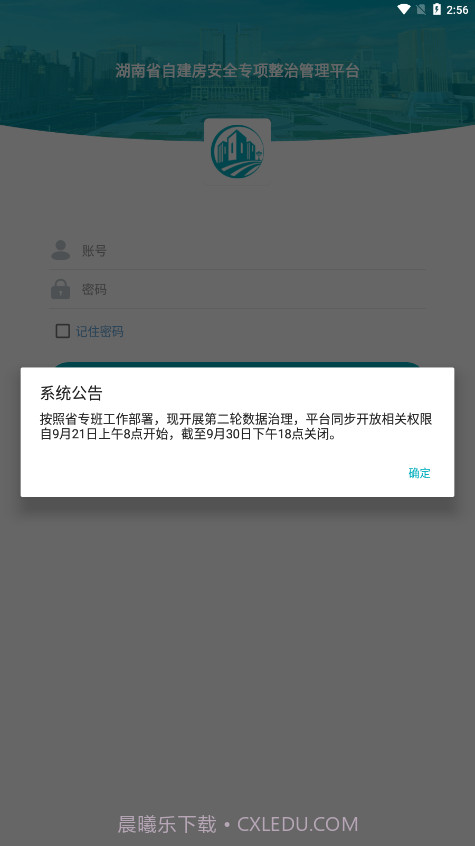 湖南自建房截图3 湖南自建房截图3