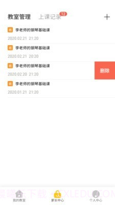 琴伴小班课学生截图3 琴伴小班课学生截图3