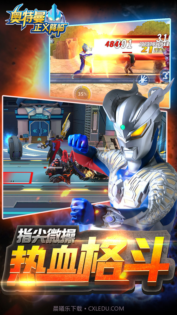 奥特曼正义降临3v2.0截图3 奥特曼正义降临3v2.0截图3