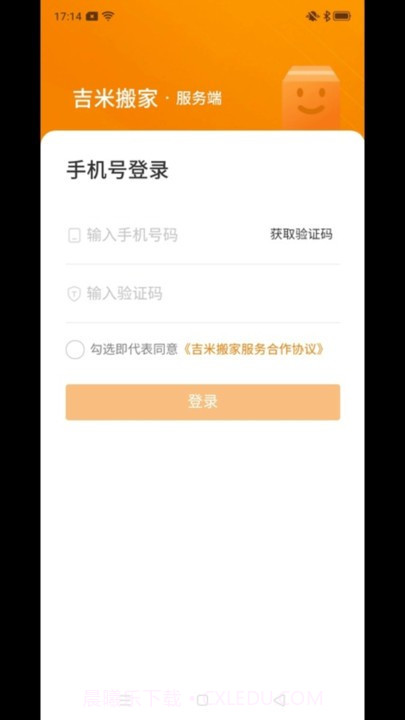吉米搬家服务端截图3 吉米搬家服务端截图3