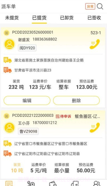 修租客管家截图1