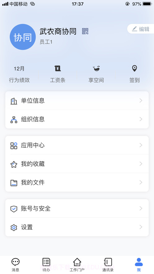 武农商协同截图3 武农商协同截图3