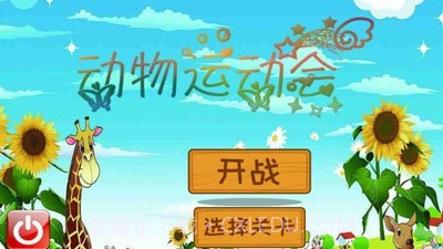 超级迷你运动会截图2 超级迷你运动会截图2