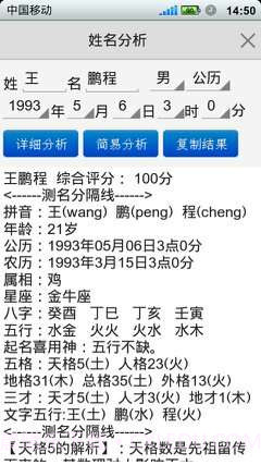 如意宝宝取名软件截图4 如意宝宝取名软件截图4