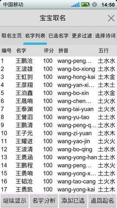 如意宝宝取名软件截图3 如意宝宝取名软件截图3