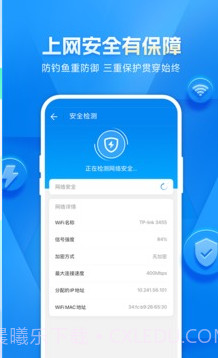 WiFi测网钥匙截图3