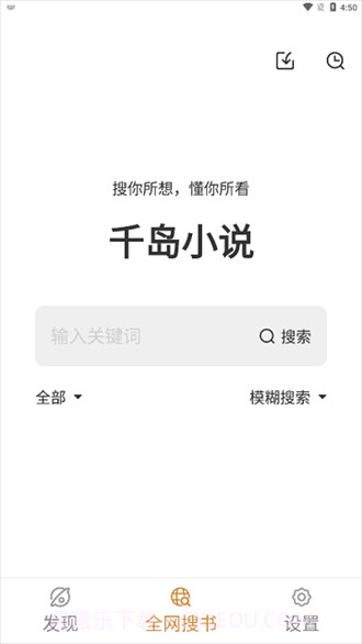 千岛小说纯净版截图3 千岛小说纯净版截图3