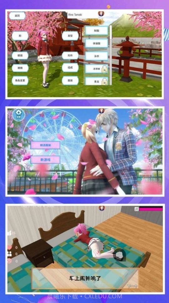 梦幻学校模拟截图2