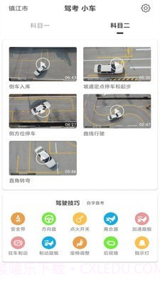 驾考科目一科目二截图5 驾考科目一科目二截图5