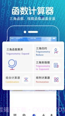 学生方程计算器截图3 学生方程计算器截图3