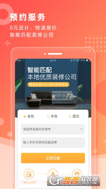 齐装(装修必备)截图1 齐装(装修必备)截图1